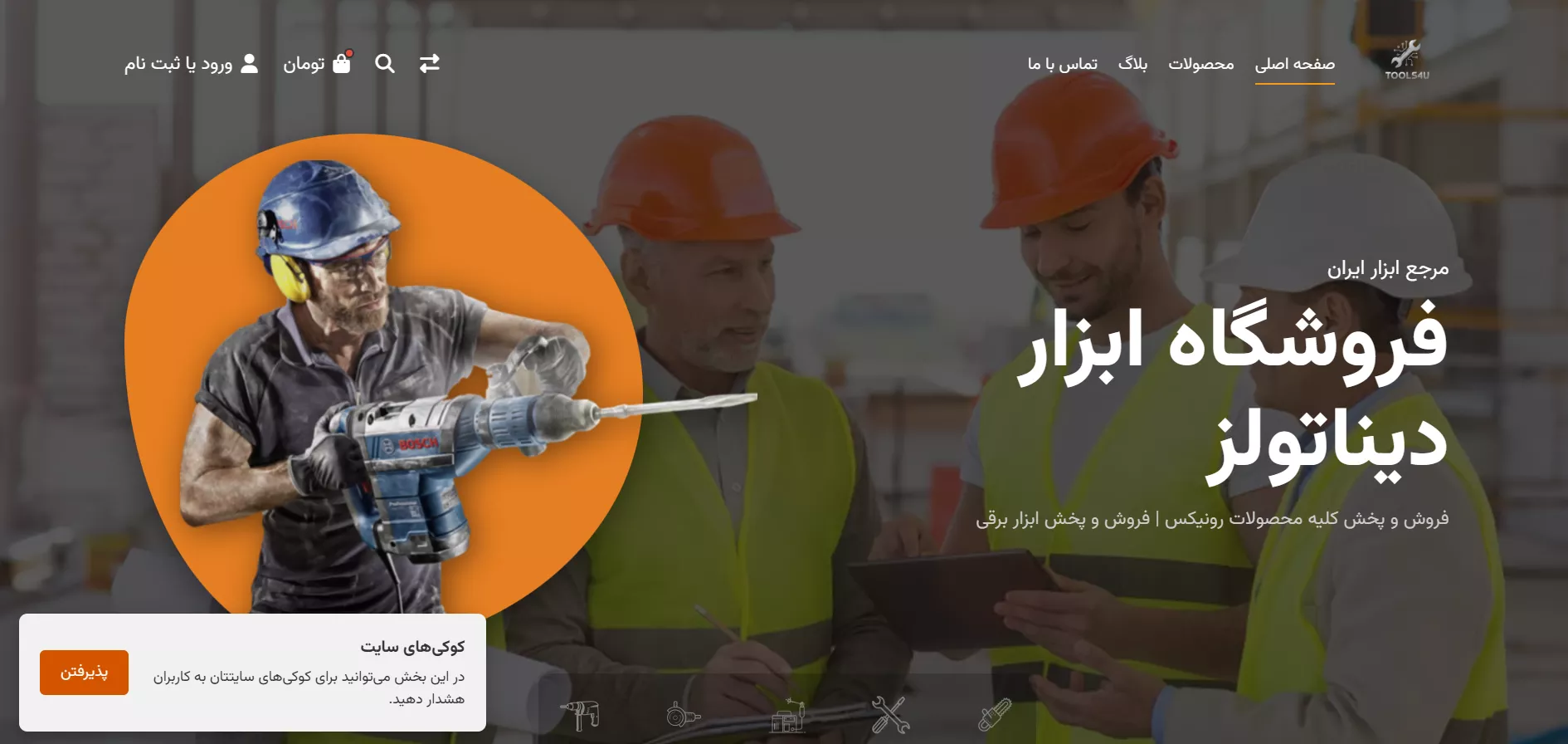 صفحه فروشگاهی ابزار